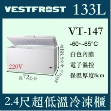 VESTFROST倍佛-65℃超低溫冷凍櫃VT-147